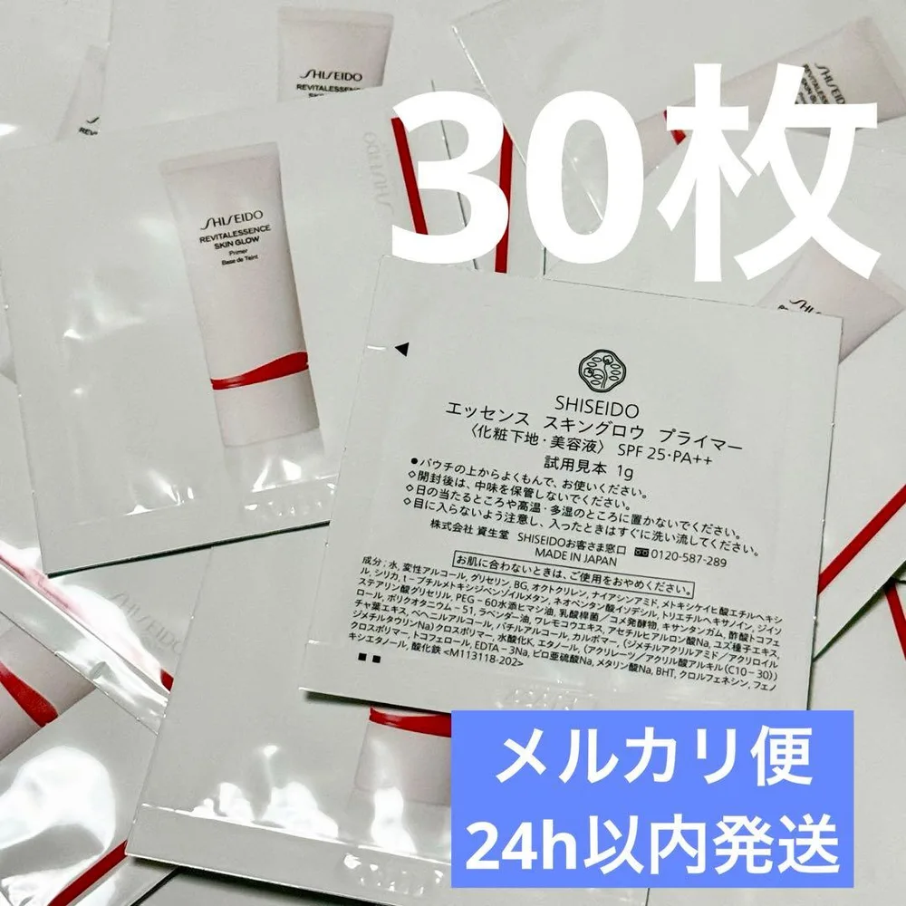 SHISEIDO 資生堂 エッセンス スキングロウ プライマー 化粧下地 30g