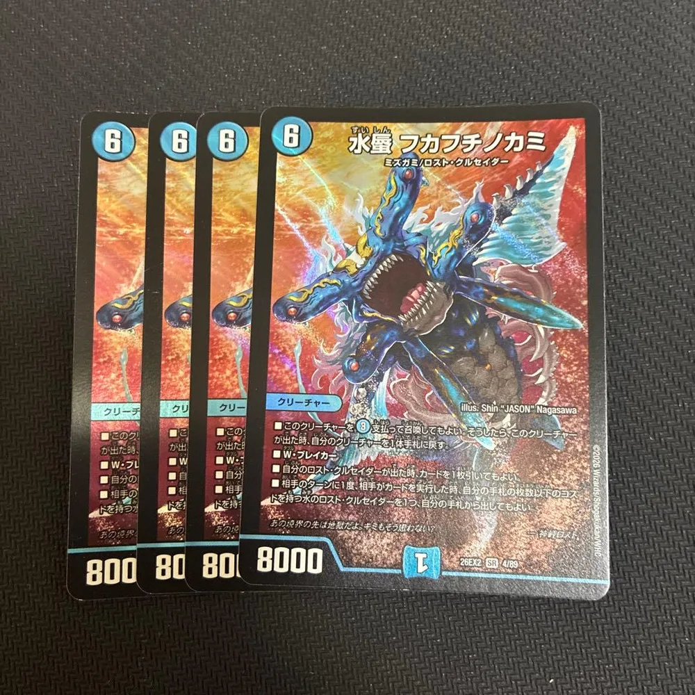 水蜃フカフチノカミ 4枚