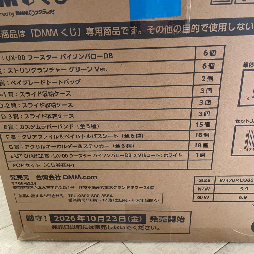 【最安値】DMMくじ BEYBLADE X Vol.2 ロット 分 ベイブレード