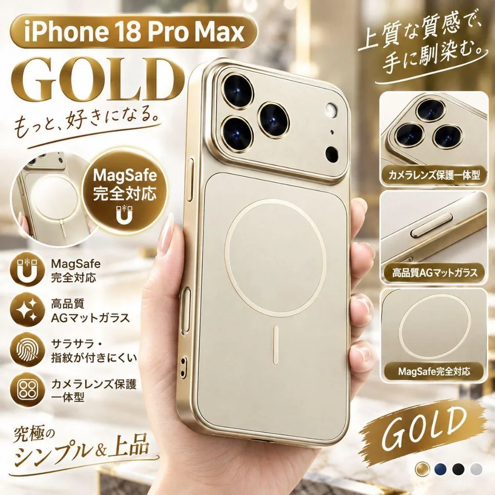 iPhone18ProMax MagSafe AGマットガラスケース ゴールド