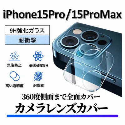 iPhone15Pro/15ProMax カメラフィルム レンズカバー