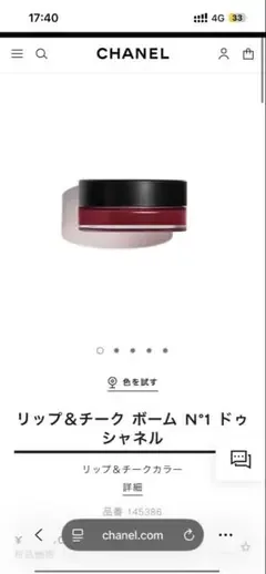 CHANEL リップ&チーク ボーム N°1 ドゥ シャネル 6 ベリーブースト