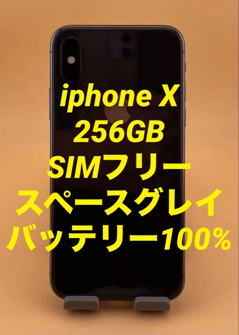 iphone X 256GB SIMフリー バッテリー新品100%