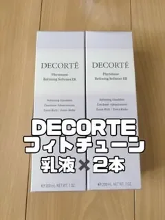新品未開封DECORTÉ フィトチューン リファイニング ソフナー ER2本