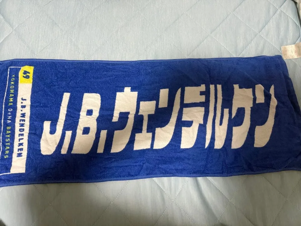 JBウェンデルケン 応援タオル