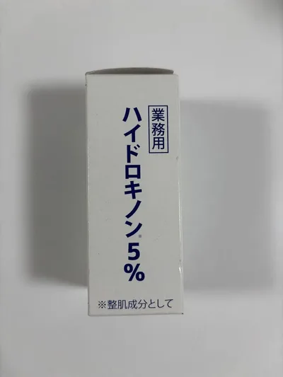 【新品未開封】正規品ハイドロキノン配合美容液15ml