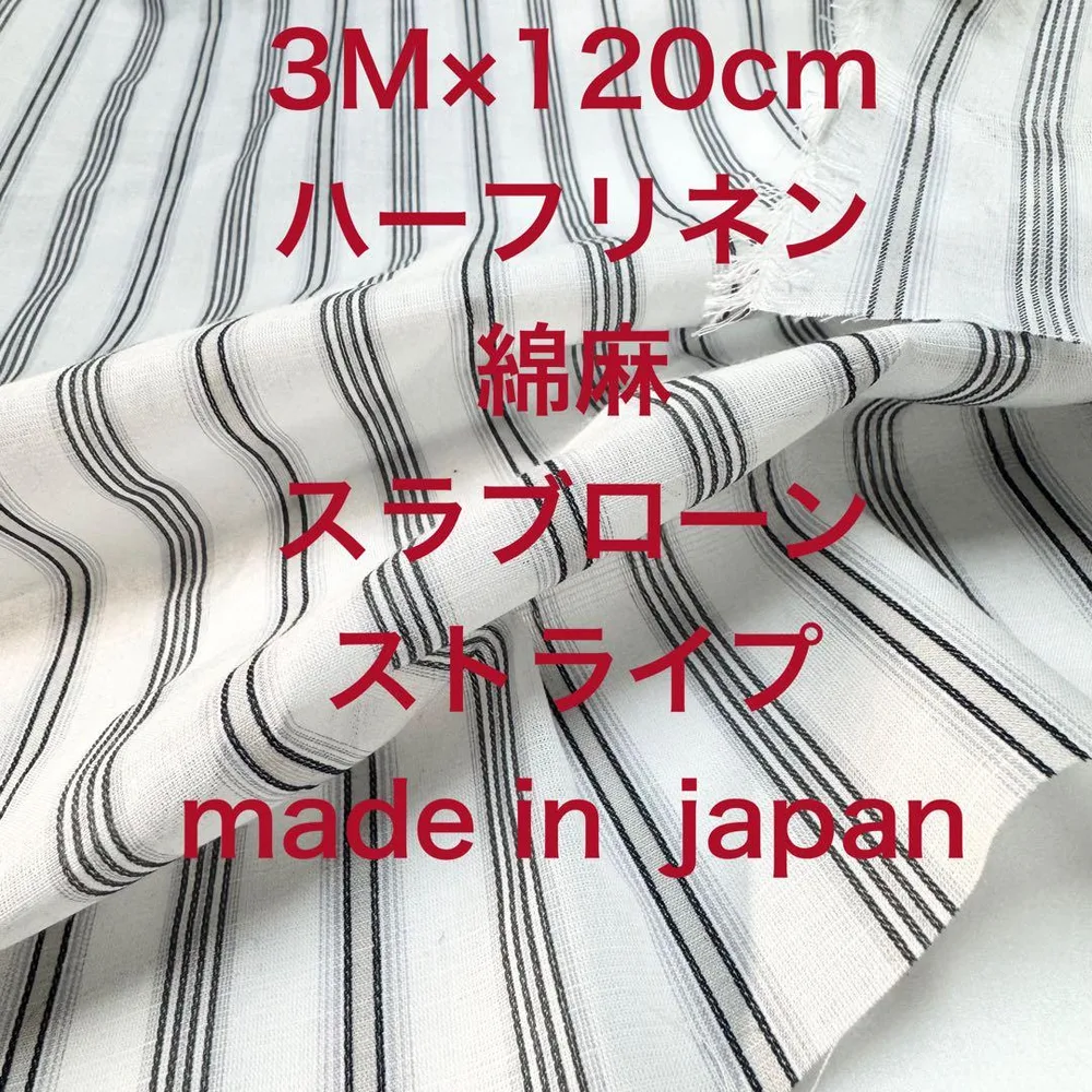 3M広幅国産ハーフリネンスラブローンストライプグレー綿麻生地布地 ハンドメイド