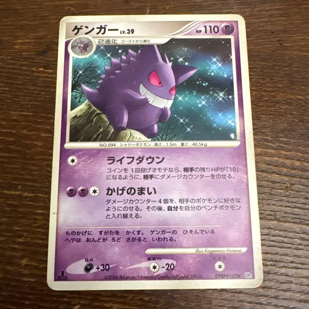 ポケモンカード ゲンガー DPBP#102