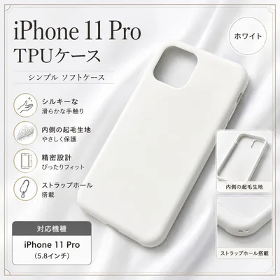 iPhone11pro ケース シンプル ソフトケース 白 ホワイト 新品