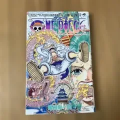 ONE PIECE 巻百四 初版 尾田栄一郎 ジャンプコミックス