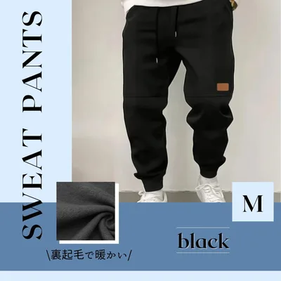 メンズ スウェットパンツ ジョガーパンツ 裏起毛 ブラック M