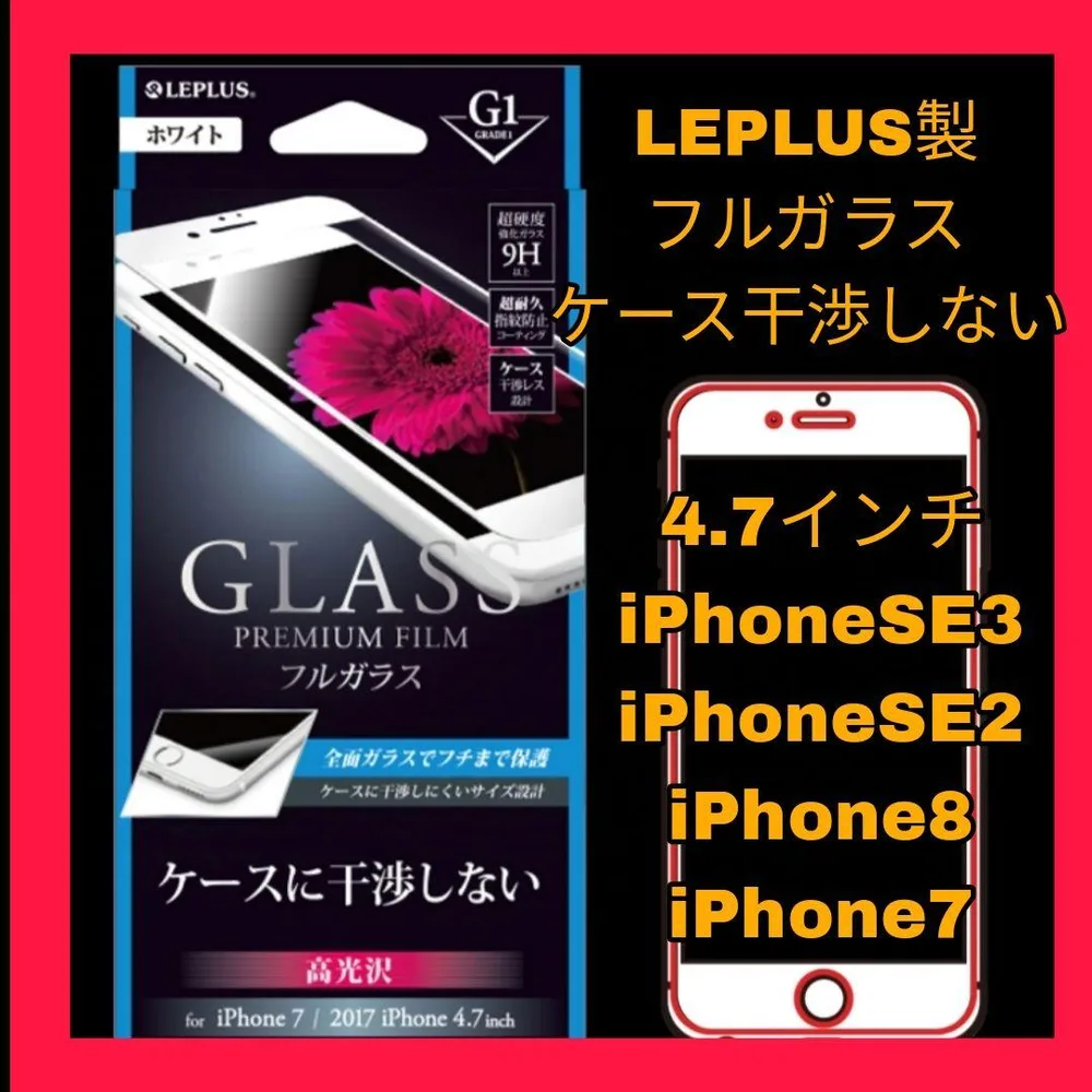 iPhone ガラスフィルムiPhone8 iPhone7 iPhoneSE 4