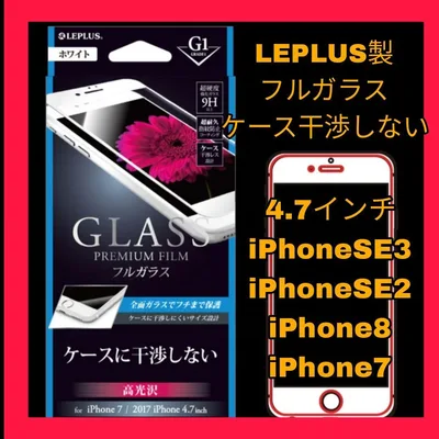 iPhone ガラスフィルムiPhone8 iPhone7 iPhoneSE 4