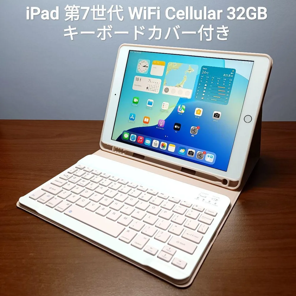 (美品) iPad 第7世代 Simフリー 32GB キーボードカバー付き