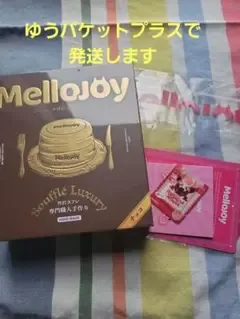メロジョイクリーミークリームチョコスフレMサイズ未開封フルセット