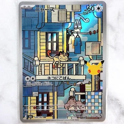 【匿名発送】ポケモンカード ニャース AR 30周年