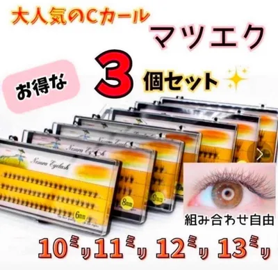 マツエク セルフ Cカール 10束 まつ毛エクステ つけまつ毛 エクステ まつげ