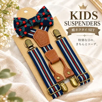 キッズ サスペンダー 蝶ネクタイ セット 子供 フォーマル 結婚式 発表会