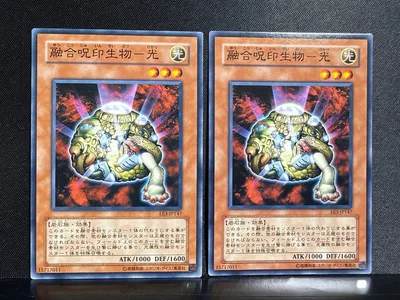 遊戯王 融合呪印生物-光 2枚セット ノーマル