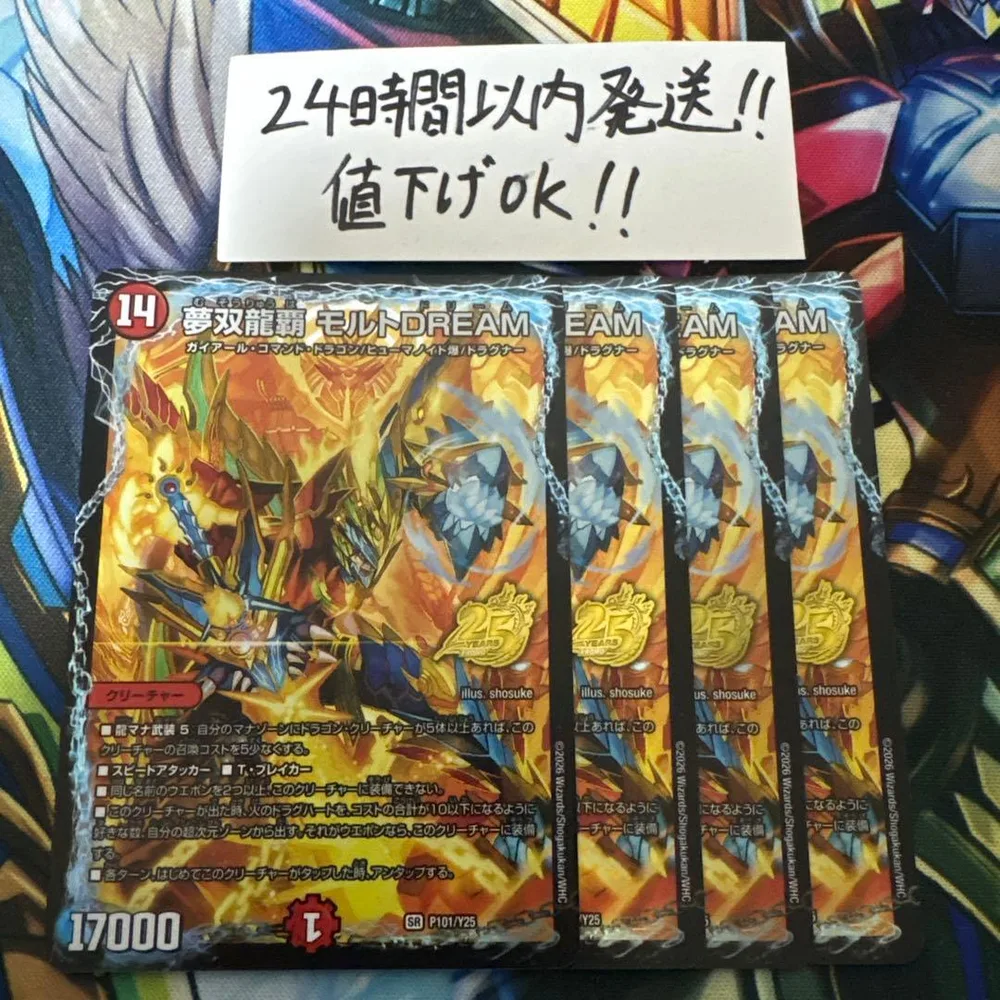 【即購入⭕️】デュエマ 夢双龍覇モルトdream プロモ 4枚