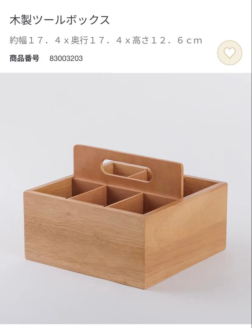 無印良品 木製ツールボックス 83003203
