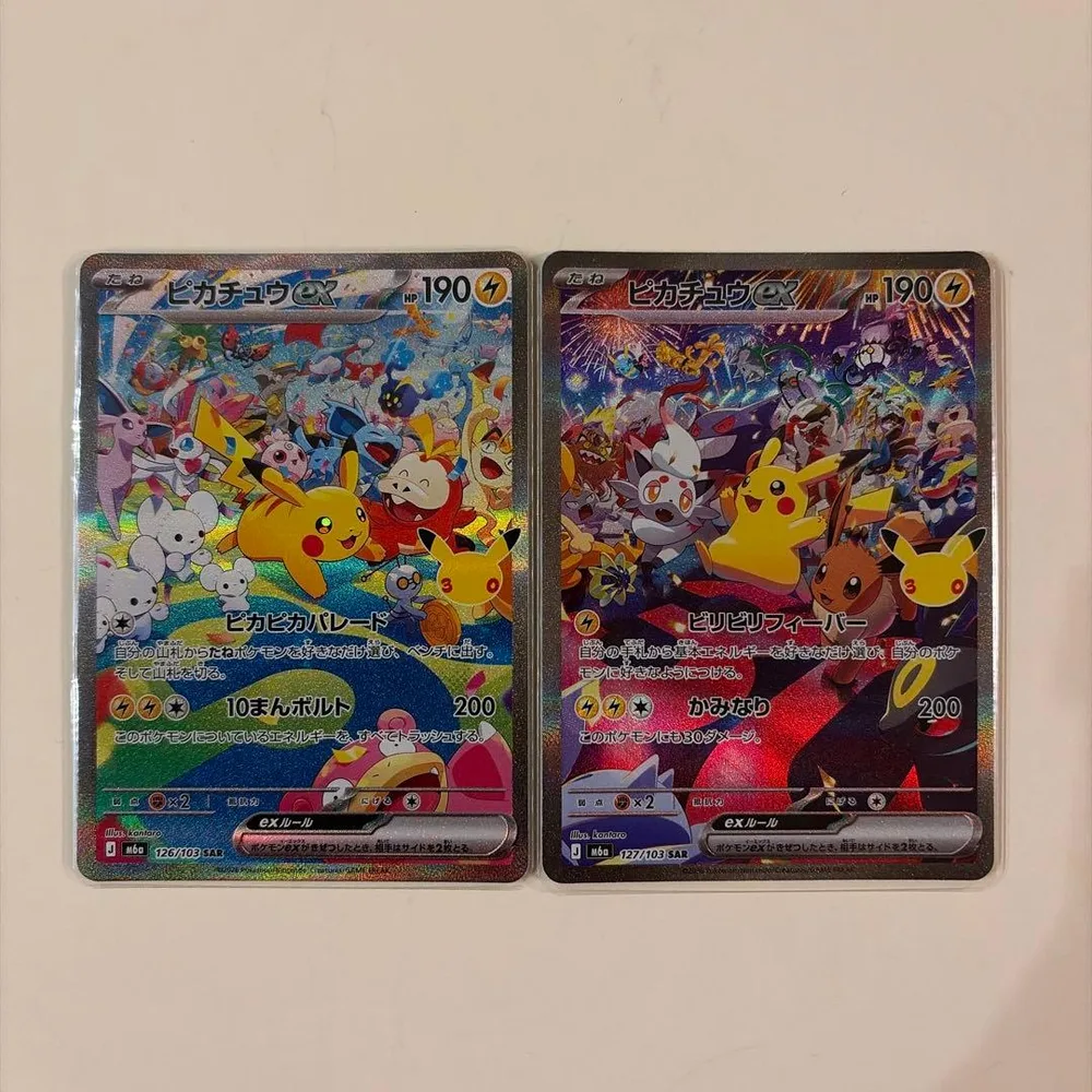 ポケモンカード ピカチュウex SAR 昼夜 セット