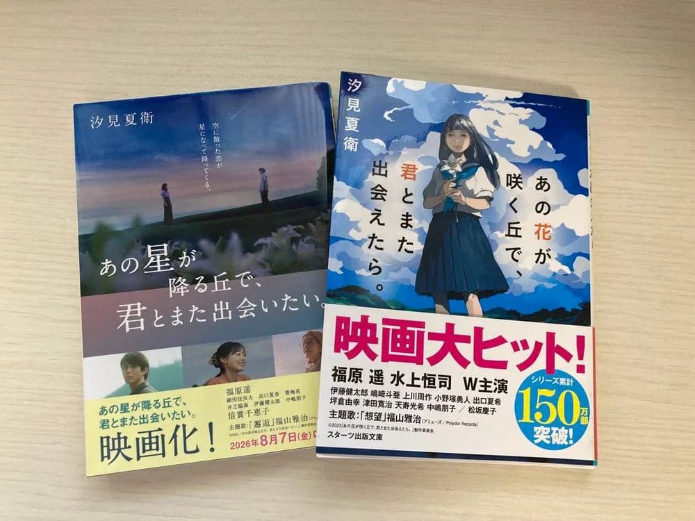 あの花が咲く丘で、君とまた出会えたら。 他