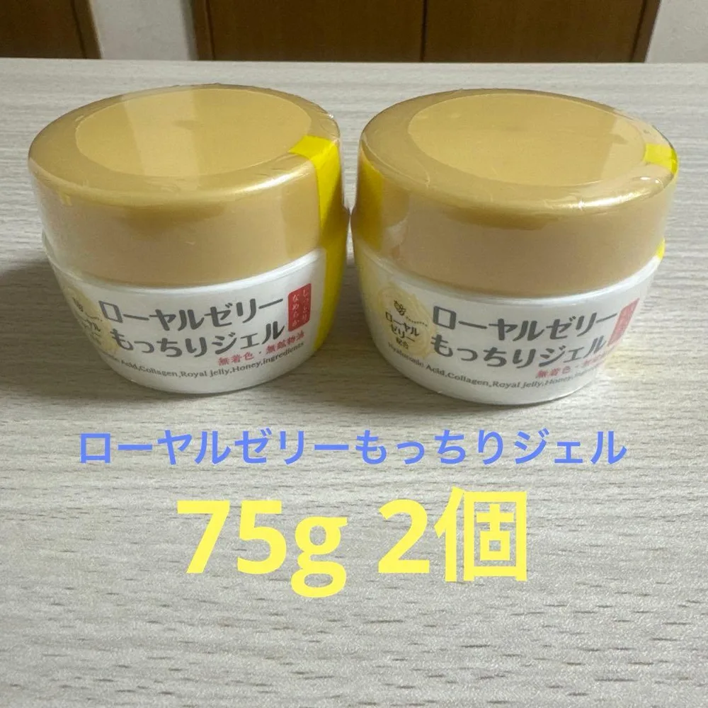 なちゅライフ ローヤルゼリーもっちりジェルN 75g 2個セット