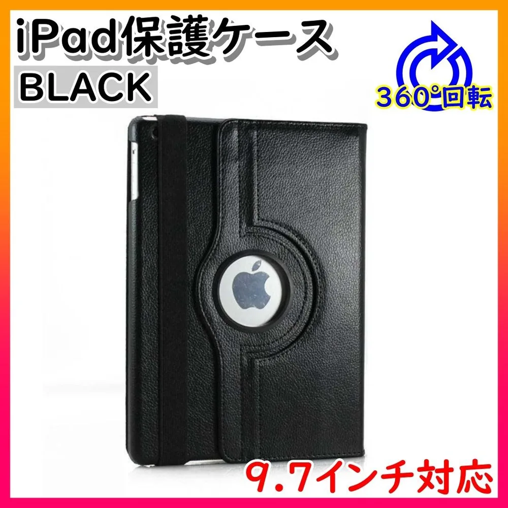 iPadケース 保護カバー 9.7インチ 第5 第6世代 air1/2 ブラック
