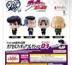 ジョジョの奇妙な冒険 カプセルフィギュアコレクション03 ガチャ