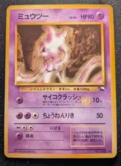 【旧裏】極美品/ミュウツー 拡張シート第1弾(青版)
