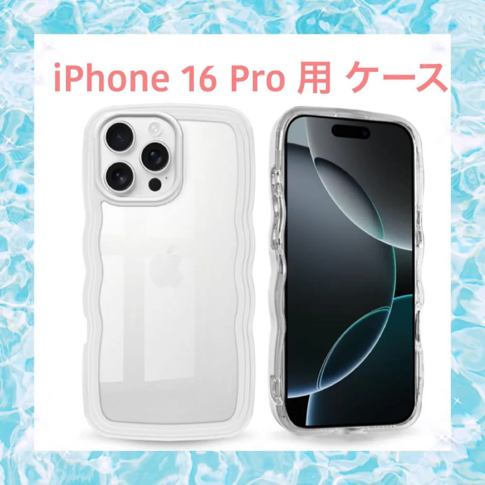 開封のみ⭐️iPhone 16 Pro 用 ケース 波型デザイン