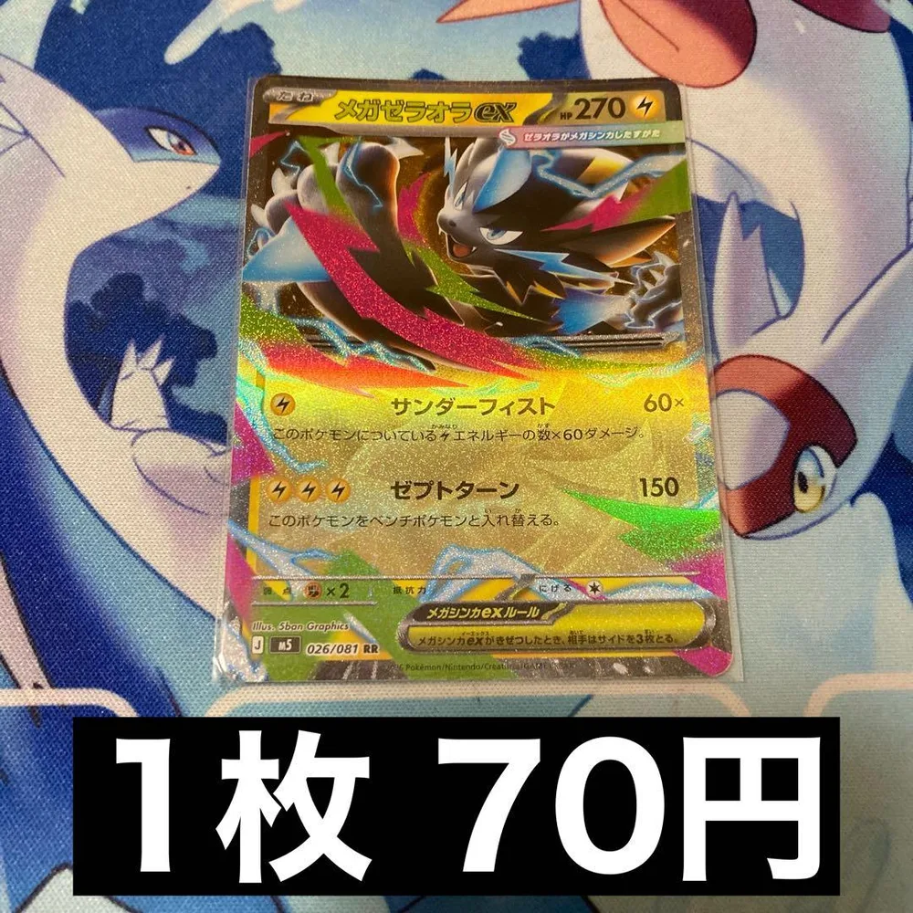 メガゼラオラex RR サンダーフィスト (在庫7)