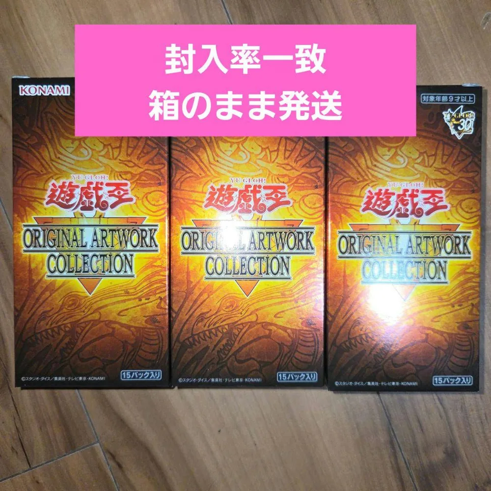 遊戯王 オリジナルアートワークコレクション 3BOXシュリンクなし