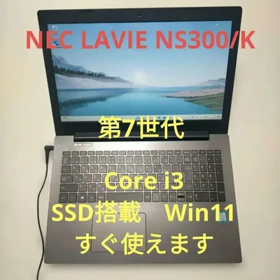 第7世代 NEC LAVIE NS300/K i3 SSD搭載 Win11