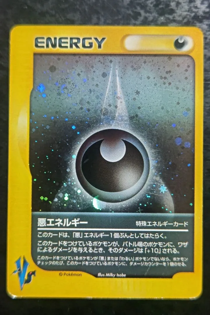 ポケモンカードVS 悪エネルギー キラカード