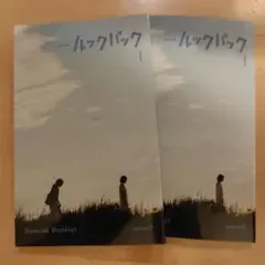 ルックバック 入場者特典 Special Booklet Volume 2 2冊