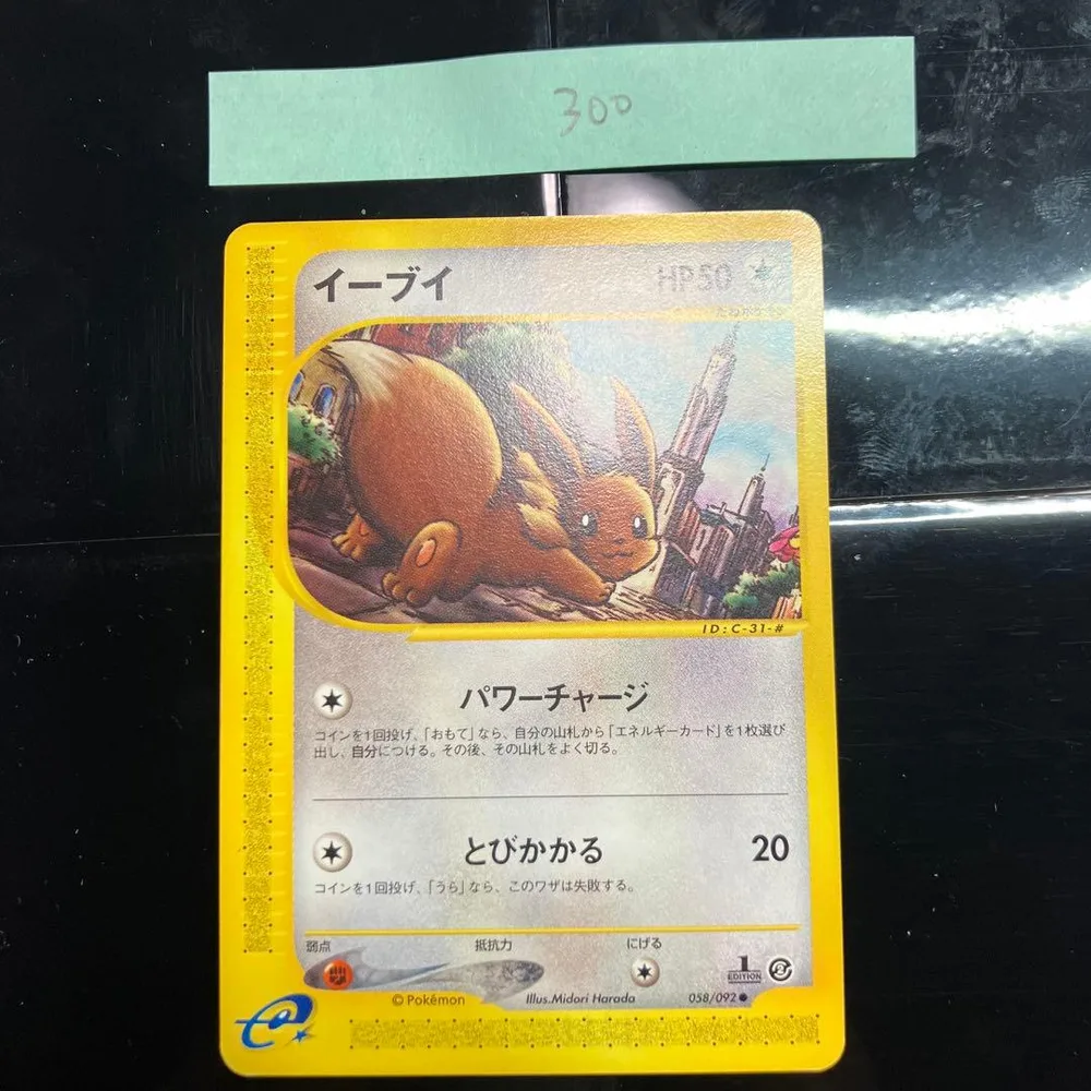 イーブイ ● 拡張パック第2弾 地図にない町 058/092 ポケモンカード