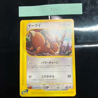 イーブイ ● 拡張パック第2弾 地図にない町 058/092 ポケモンカード