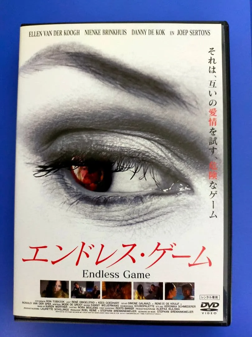 【廃盤】『エンドレス・ゲーム』2002年オランダ/DVDレンタル