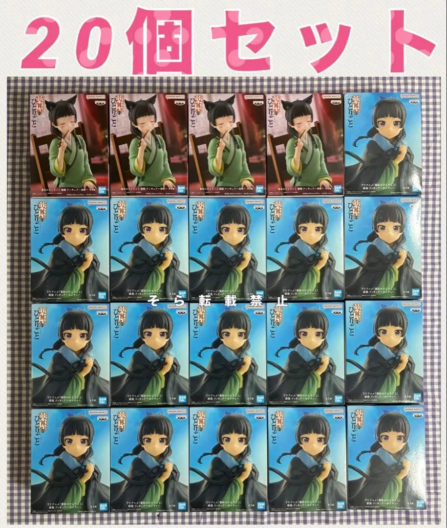 薬屋のひとりごと 猫猫 毒味 ポンチョ フィギュア 20個セット