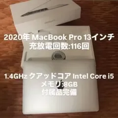 2020年 MacBook Pro 13インチ シルバー 付属品完備