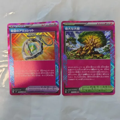 ポケモンカード 希望のアミュレット 偉大な大樹 ACE SPEC 2枚セット
