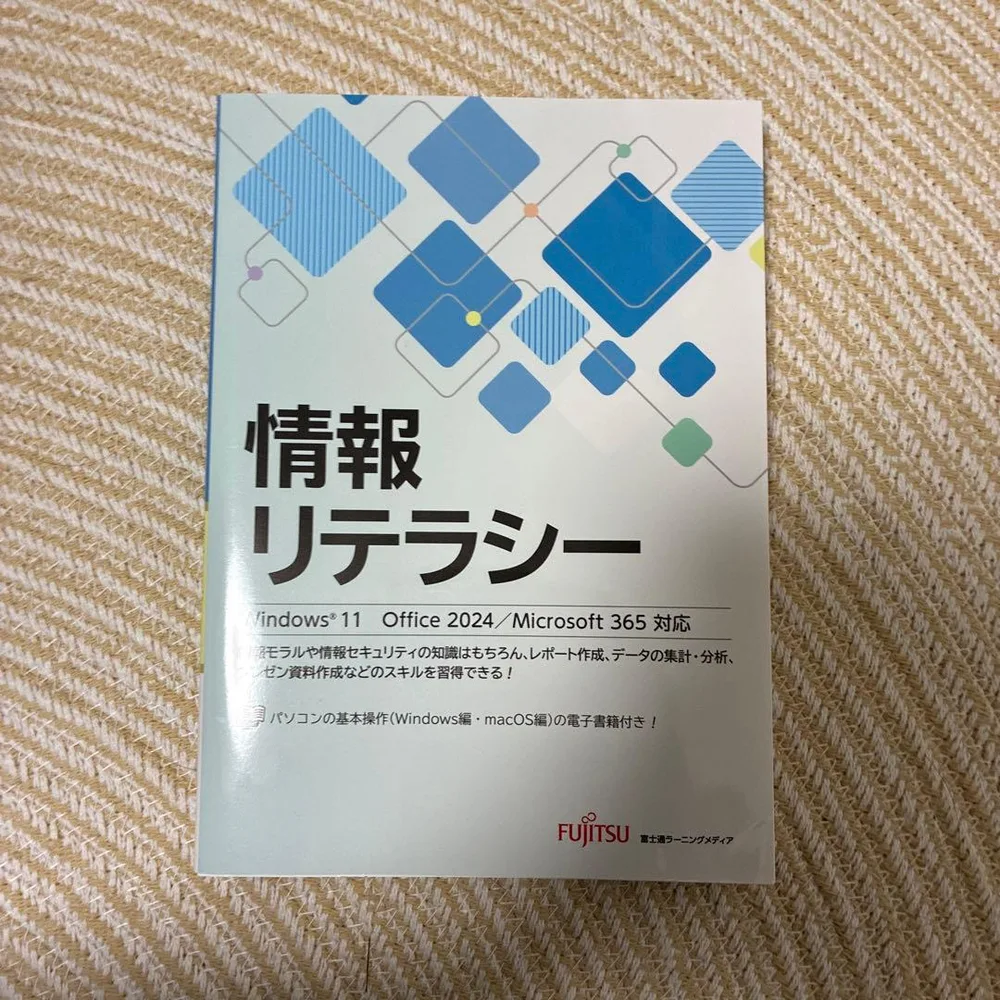 情報リテラシー Windows 11 Office 2024