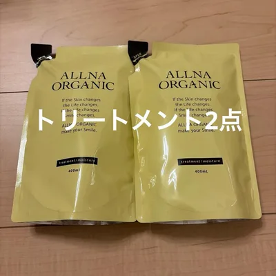 ③オルナオーガニックトリートメント モイスチャー タイプ2点
