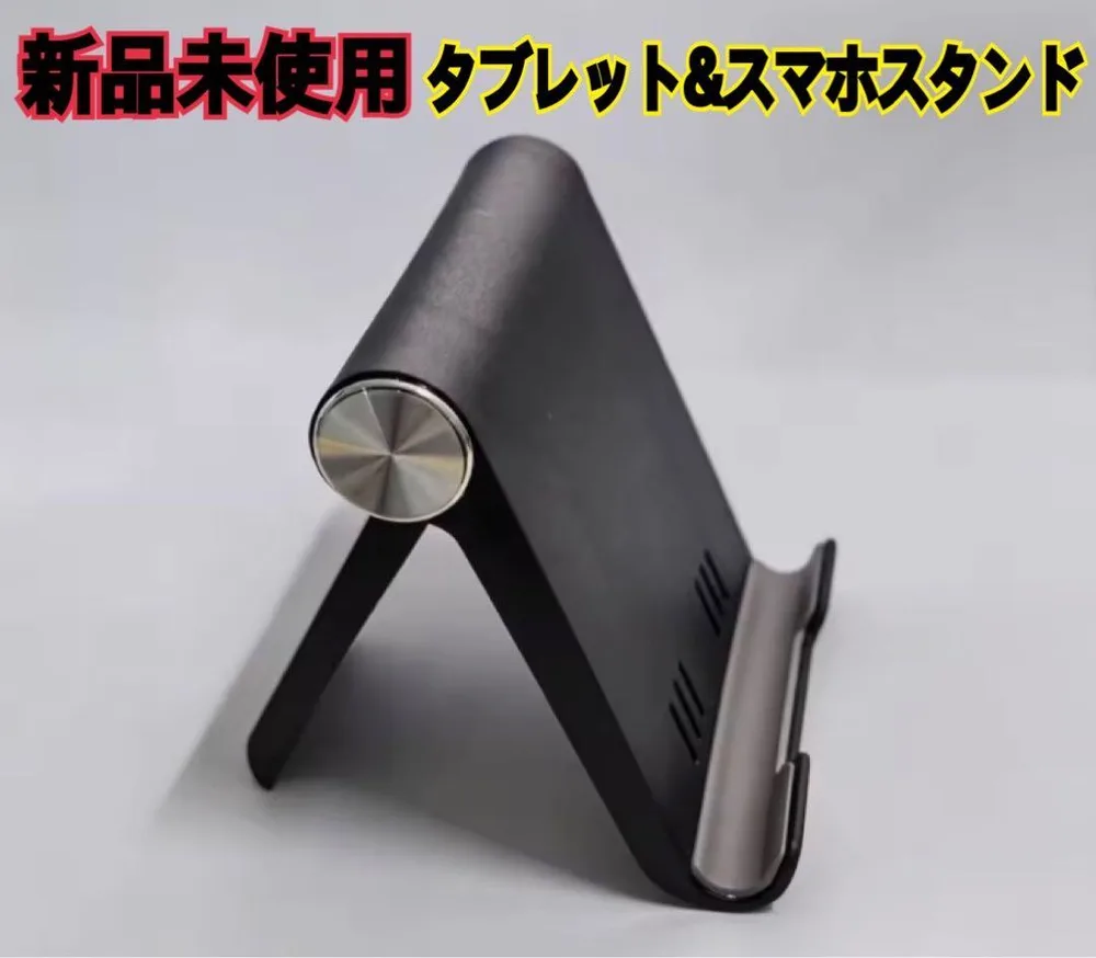 折りたたみタブレットスタンド iPad スマホスタンド コンパクト