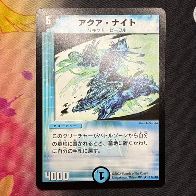 デュエル・マスターズ アクア・ナイト 初期