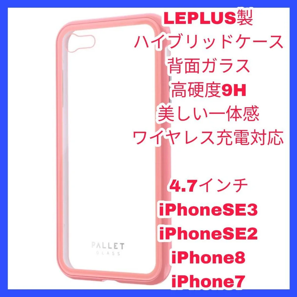 iPhone SE2 SE3 8 7 ケース カバー ガラス ピンク クリア