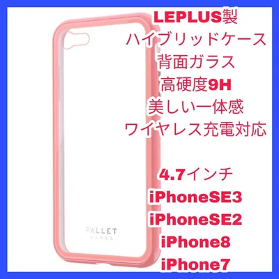 iPhone SE2 SE3 8 7 ケース カバー ガラス ピンク クリア