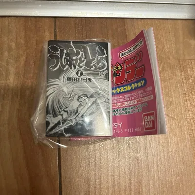 サンデー コミックスコレクション うしおととら 豆ガシャ本 豆本 豆ガチャ本